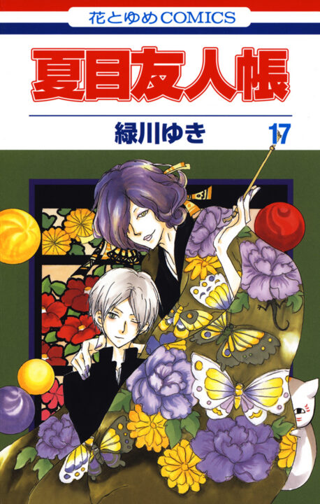Natsume’s Book of Friends, Vol. 17