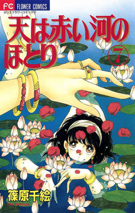 Red River, Vol. 7