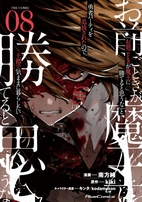 ROLL OVER AND DIE – I Will Fight for an Ordinary Life with My Love and Cursed Sword!, Vol. 8