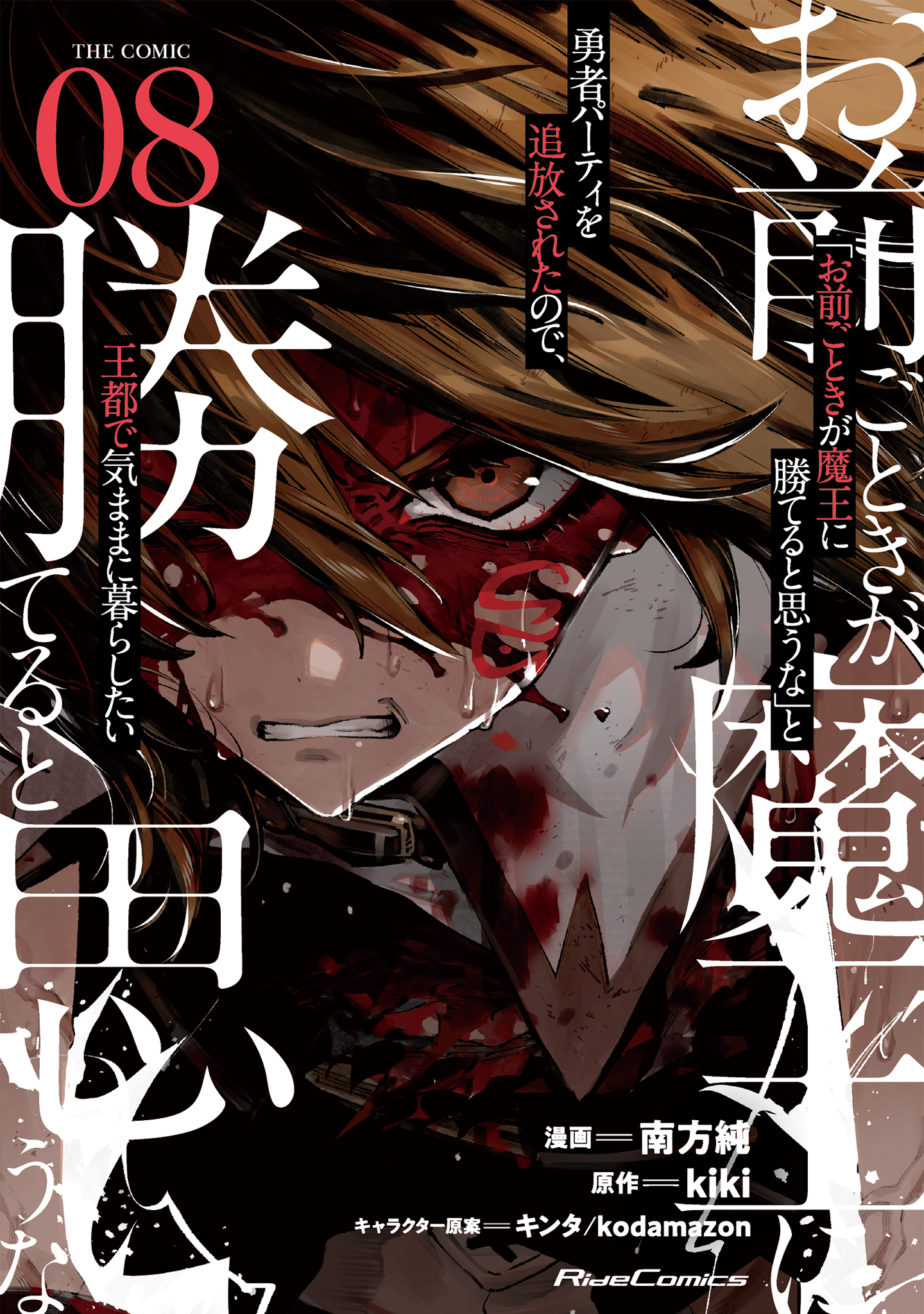 ROLL OVER AND DIE – I Will Fight for an Ordinary Life with My Love and Cursed Sword!, Vol. 8