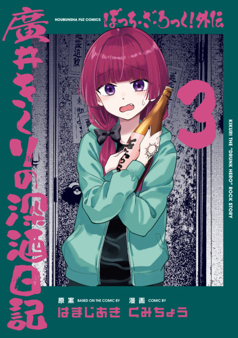 Bocchi the Rock!, Vol. 3