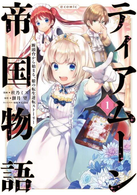 Tearmoon Empire, Vol. 1
