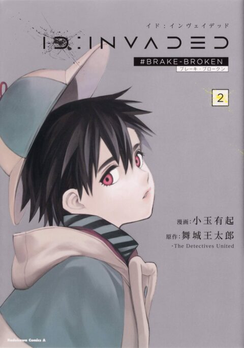 ID:Invaded #Brake-Broken, Vol. 2