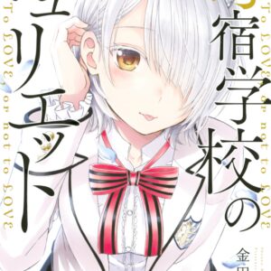 Boarding School Juliet, Vol. 3