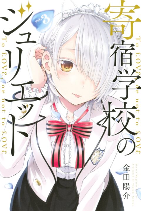 Boarding School Juliet, Vol. 3