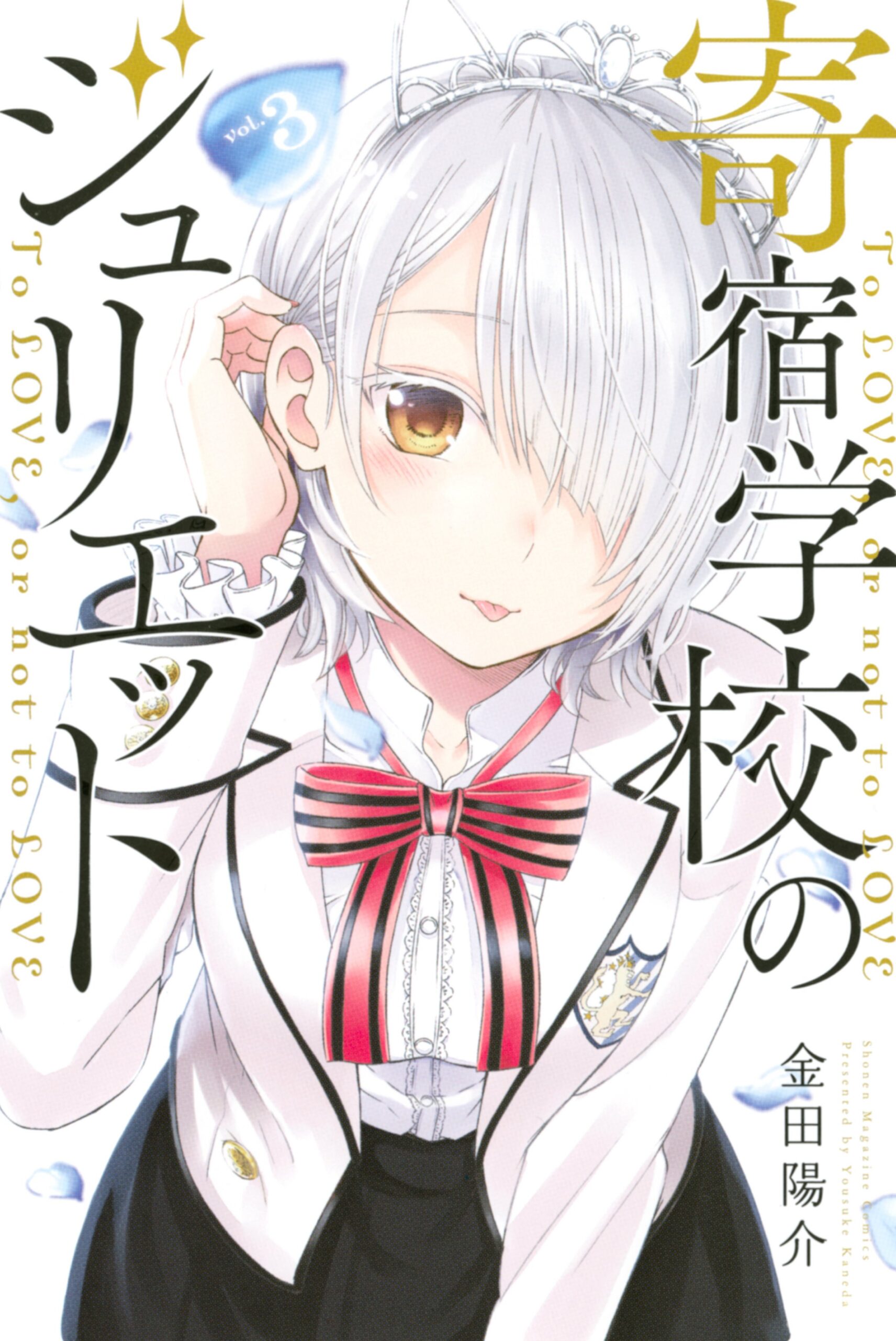 Boarding School Juliet, Vol. 3