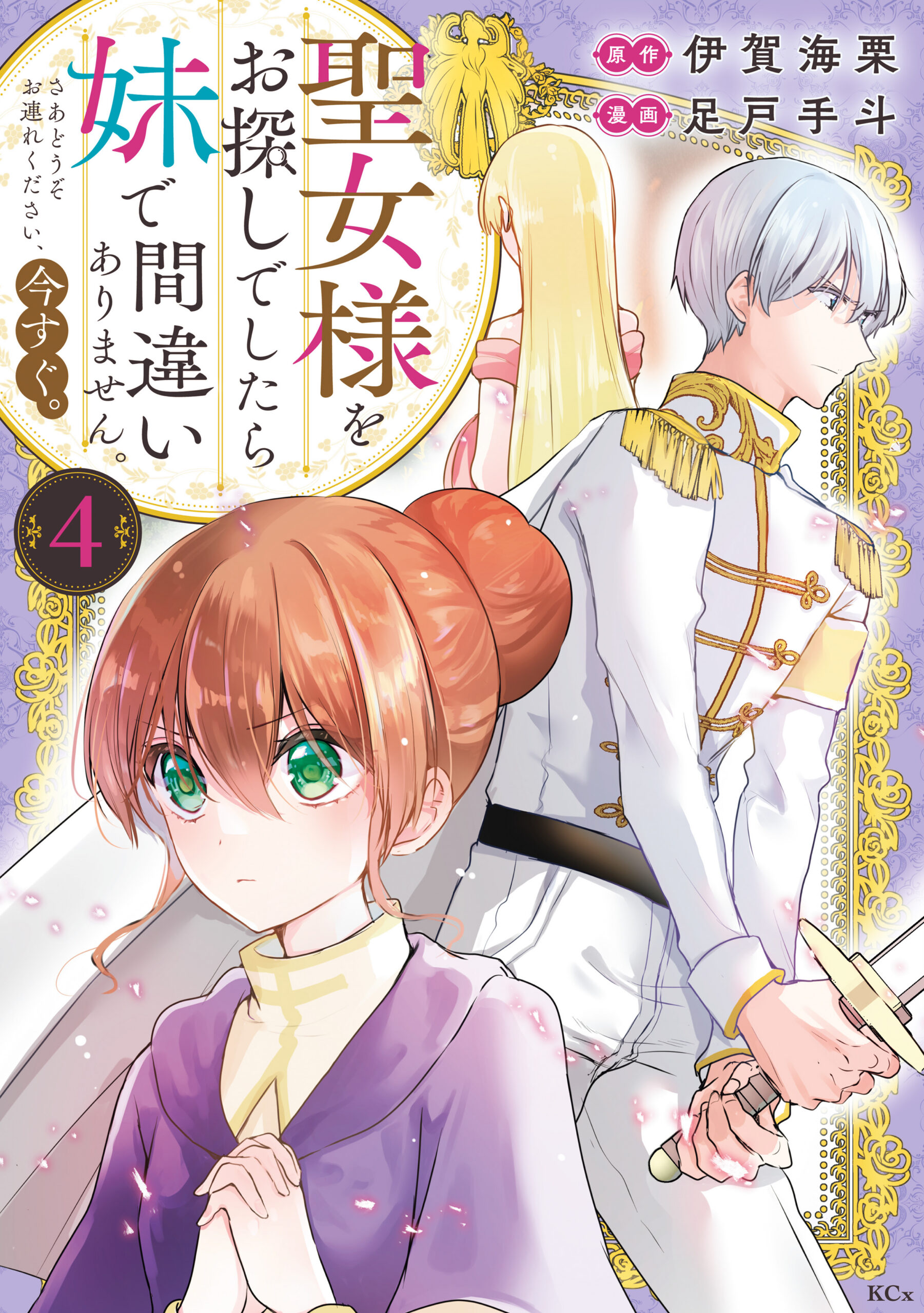 Now Loading…!, Vol. 4