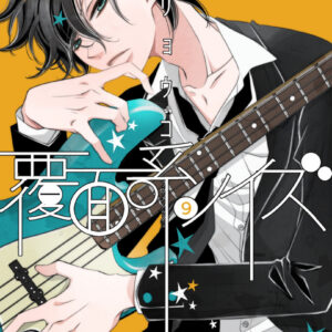 Anonymous Noise, Vol. 9