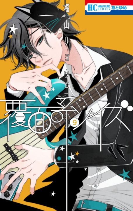 Anonymous Noise, Vol. 9