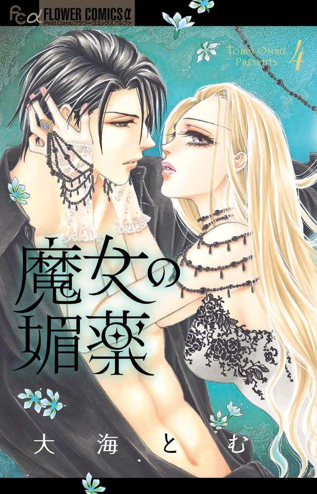 Spell of Desire, Vol. 4