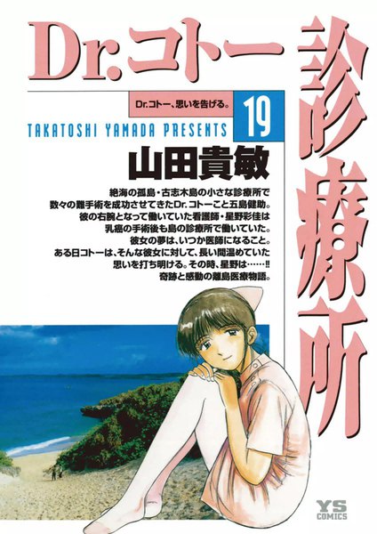 Dr. Koto Shinryoujo, Vol. 19