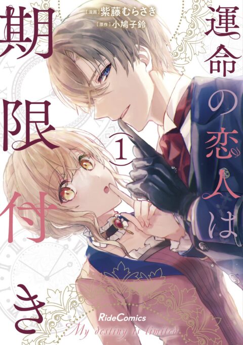 True Love Fades Away When the Contract Ends, Vol. 1