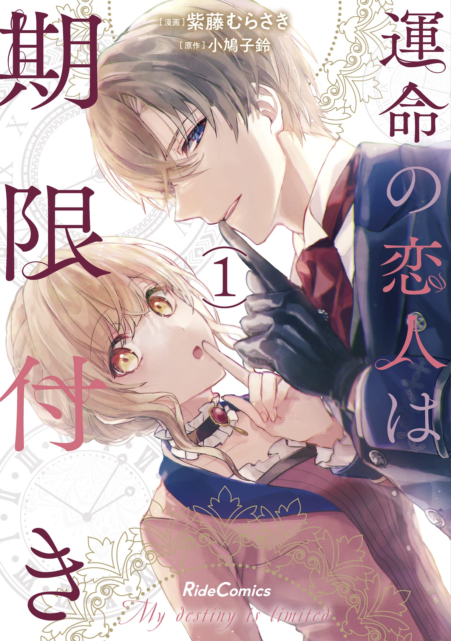 True Love Fades Away When the Contract Ends, Vol. 1
