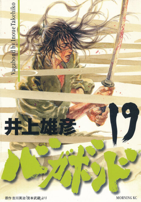 Vagabond, Vol. 19