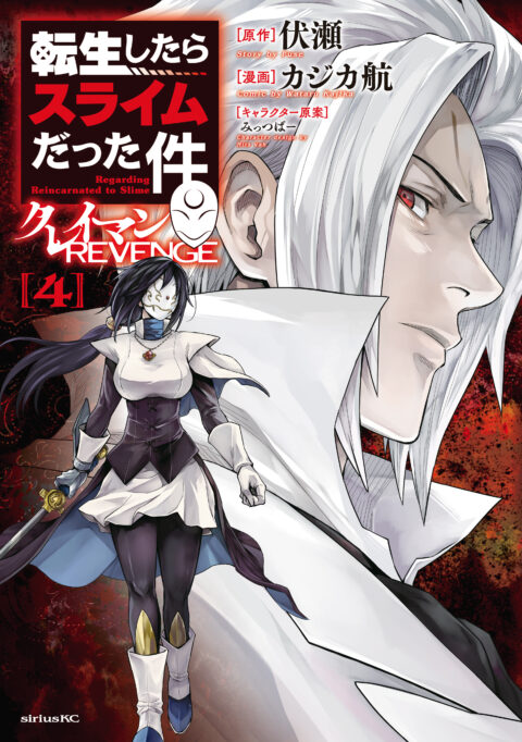 That Time I Got Reincarnated (Again!) as a Workaholic Slime, Vol. 4