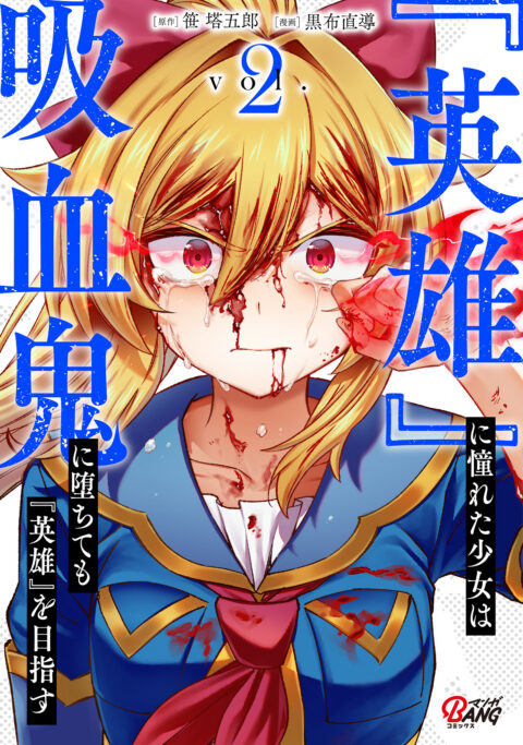 Chibi Vampire, Vol. 2
