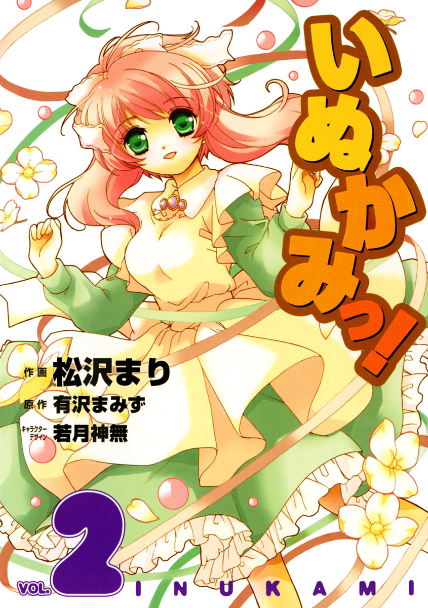 Inukami, Vol. 2