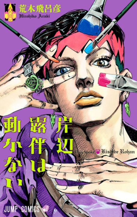 Thus Spoke Rohan Kishibe, Vol. 1