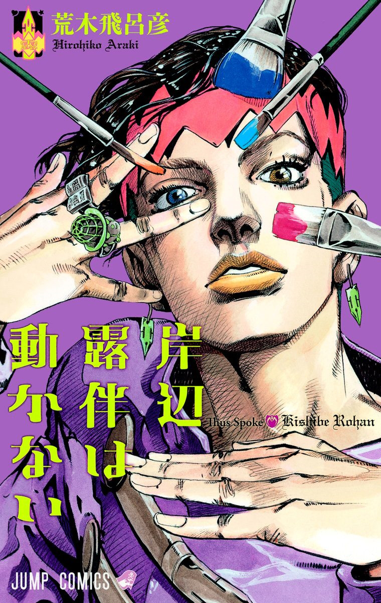 Thus Spoke Rohan Kishibe, Vol. 1