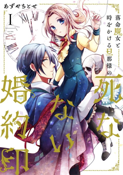 The Girl Who Leapt Through Time, Vol. 1