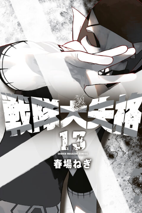 Go Go Loser Ranger, Vol. 13
