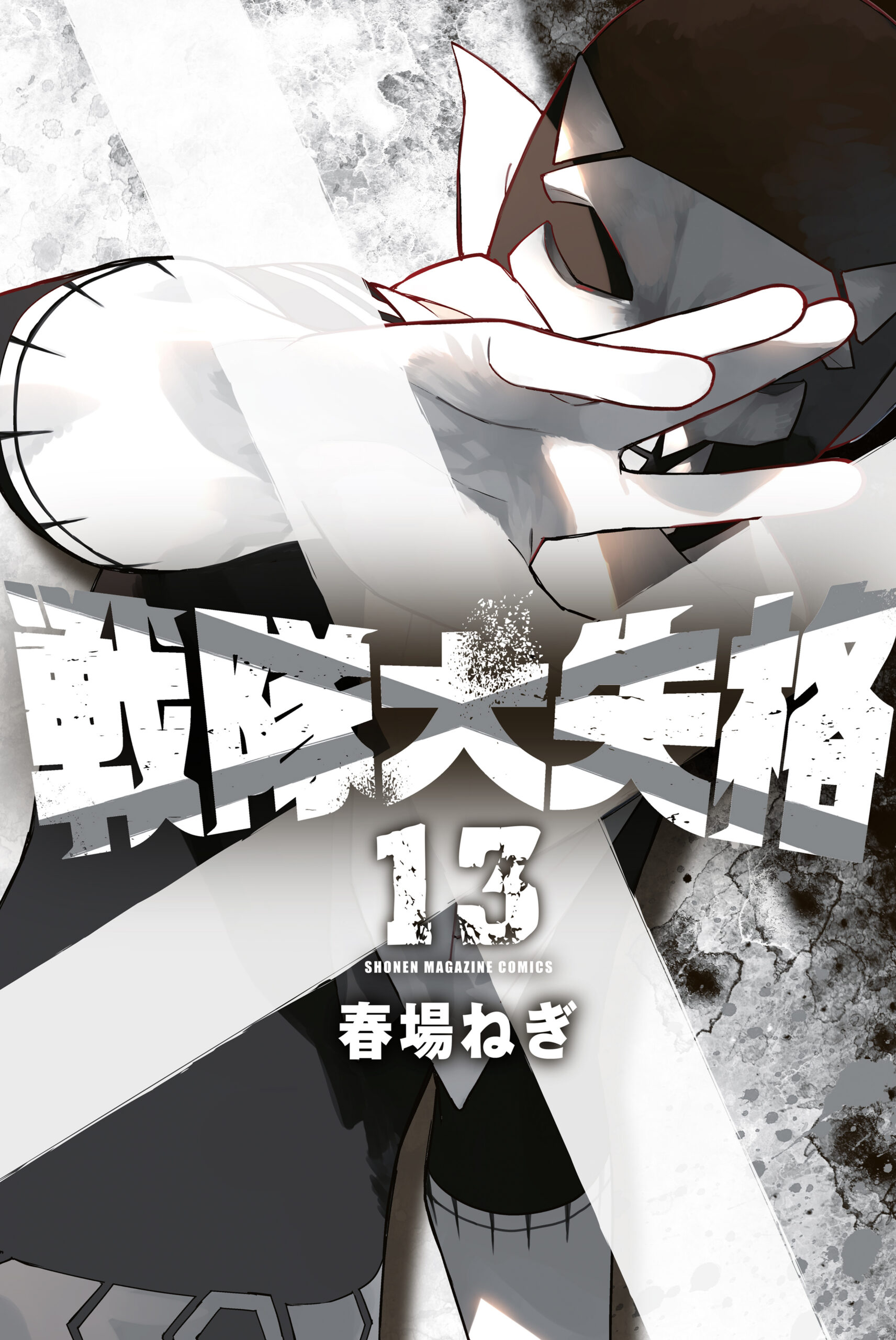 Go Go Loser Ranger, Vol. 13