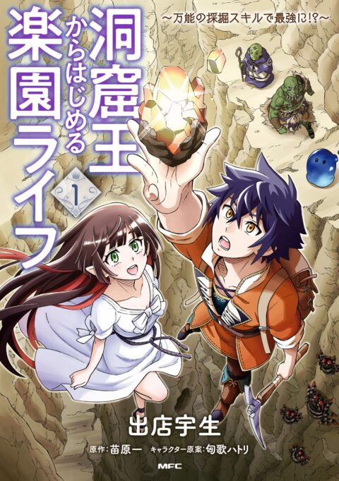 A Cave King’s Road to Paradise: Climbing to the Top with My Almighty Mining Skills!, Vol. 1