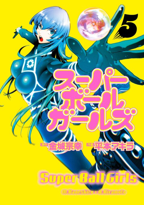 Super Ball Girls, Vol. 5