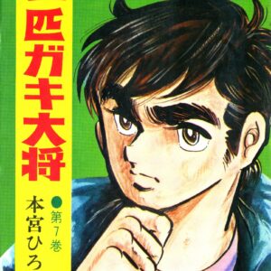 Gang King, Vol. 7