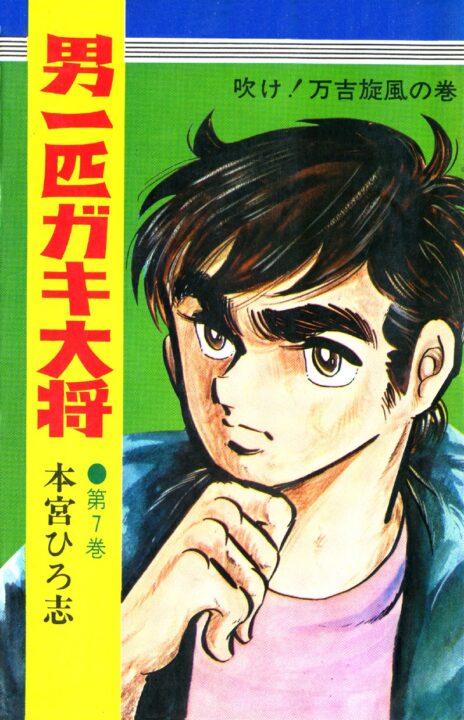 Gang King, Vol. 7