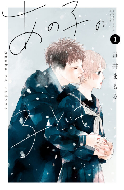 My Girlfriend’s Child - Complete Manga Collection (Vol. 1-7)