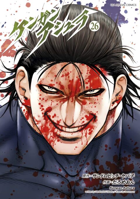 Kengan Ashura, Vol. 26