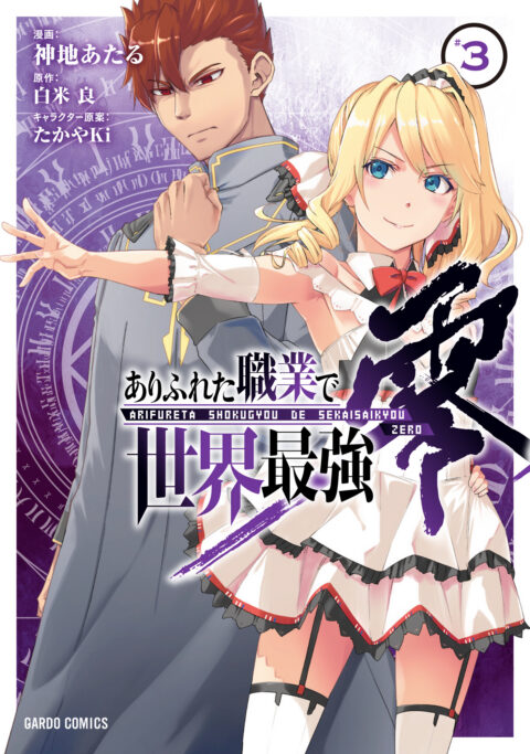 Arifureta: From Commonplace to World’s Strongest Zero, Vol. 3