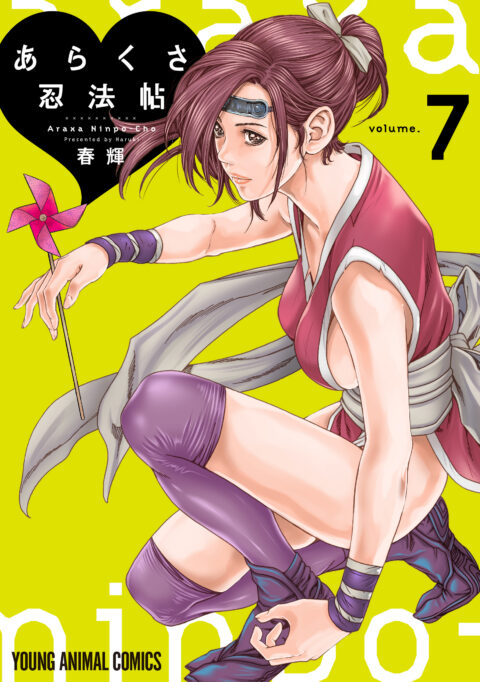 Ero Ninja Scrolls, Vol. 7
