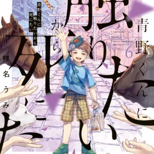 I Want to Hold Aono-kun So Badly I Could Die, Vol. 6
