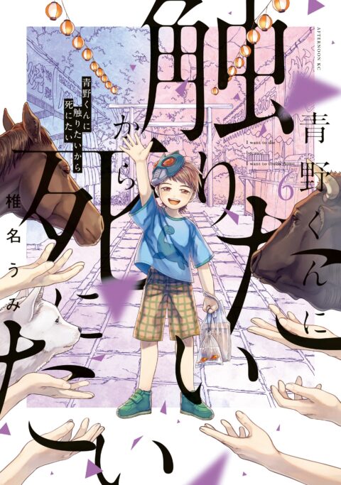 I Want to Hold Aono-kun So Badly I Could Die, Vol. 6