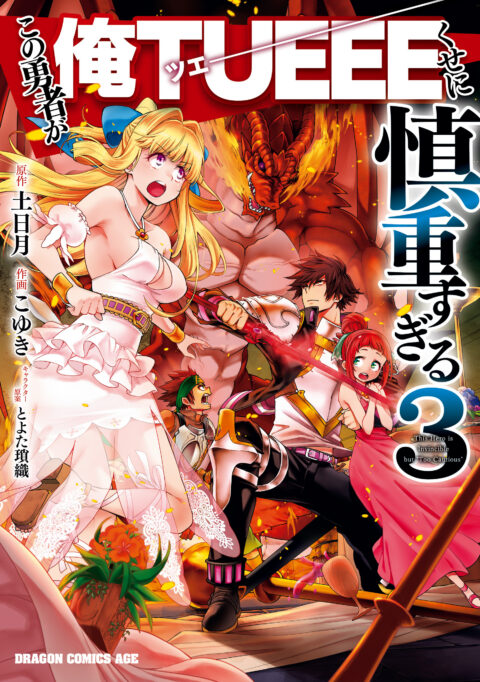 The Hero Is Overpowered But Overly Cautious, Vol. 3