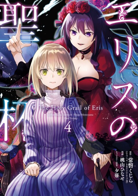 The Holy Grail of Eris, Vol. 4