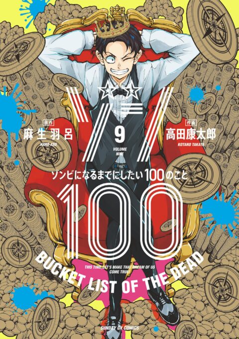 Zom 100 – Bucket List of the Dead, Vol. 9
