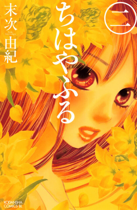 Chihayafuru, Vol. 2