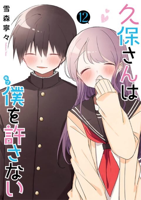 Kubo Won’t Let Me Be Invisible, Vol. 12