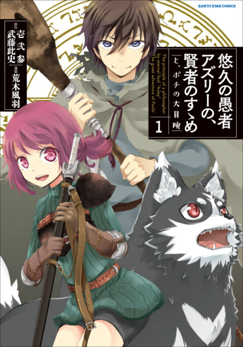 The Eternal Fool’s Words of Wisdom – A Pawsitively Fantastic Adventure, Vol. 1