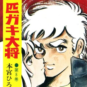 Gang King, Vol. 8