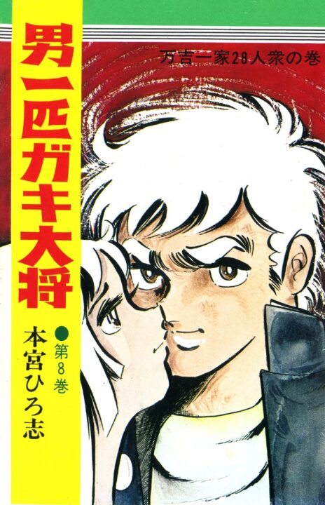 Gang King, Vol. 8