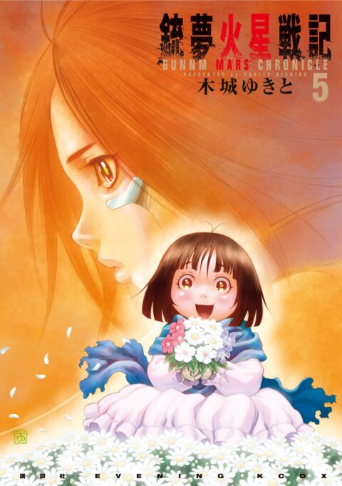 Battle Angel Alita Mars Chronicle, Vol. 5