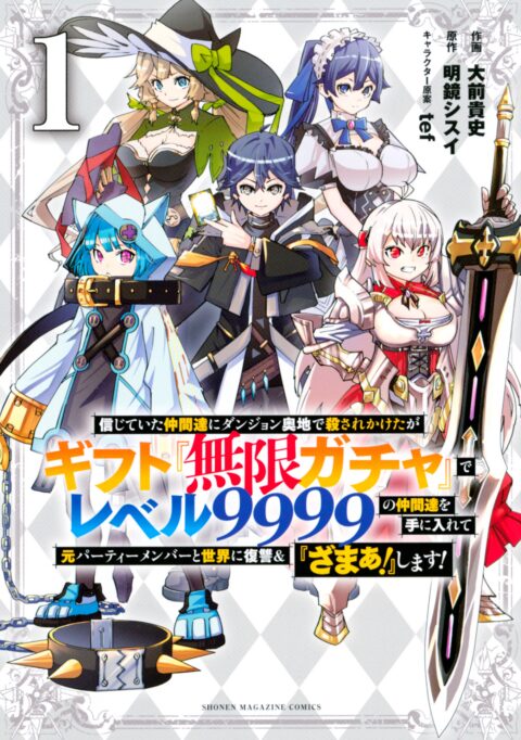 Backstabbed in a Backwater Dungeon – My Party Tried to Kill Me, But Thanks to an Infinite Gacha I Got LVL 9999 Friends and Am Out For Revenge, Vol. 1
