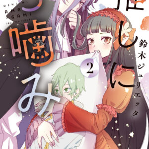 Otaku Vampire’s Love Bite, Vol. 2