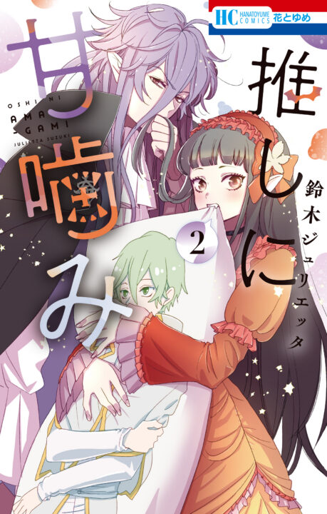 Otaku Vampire’s Love Bite, Vol. 2
