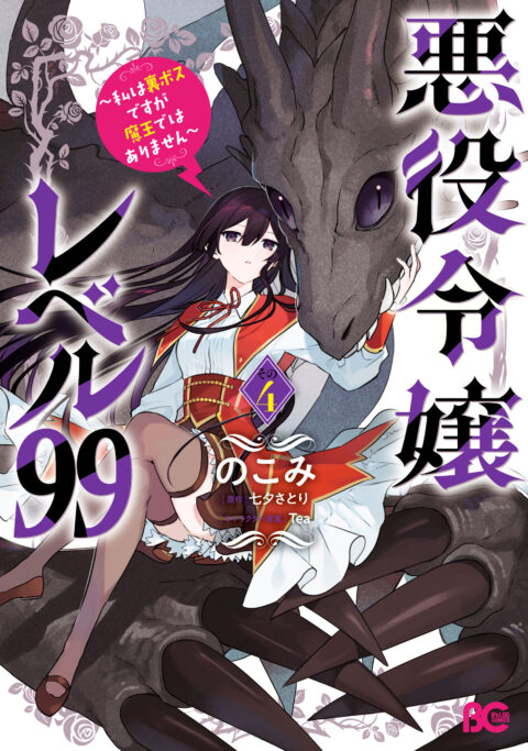 Villainess Level 99, Vol. 4