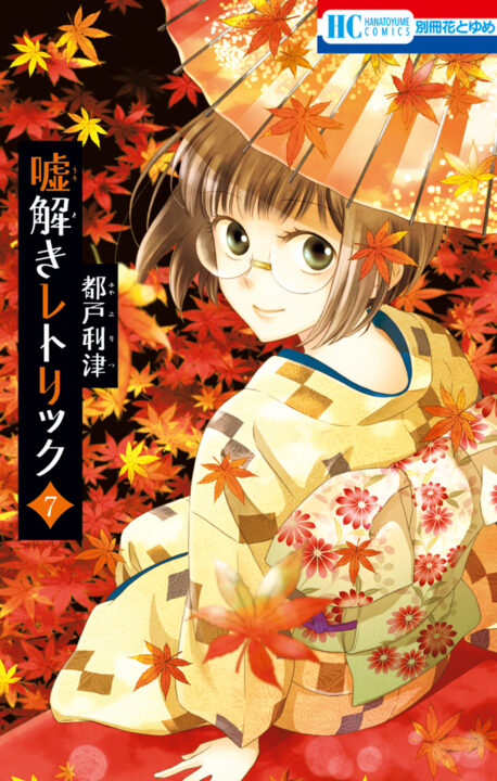 Usotoki Rhetoric, Vol. 7